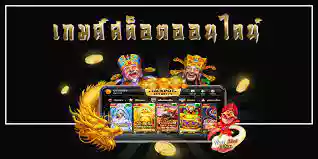 เกมส์สล็อต